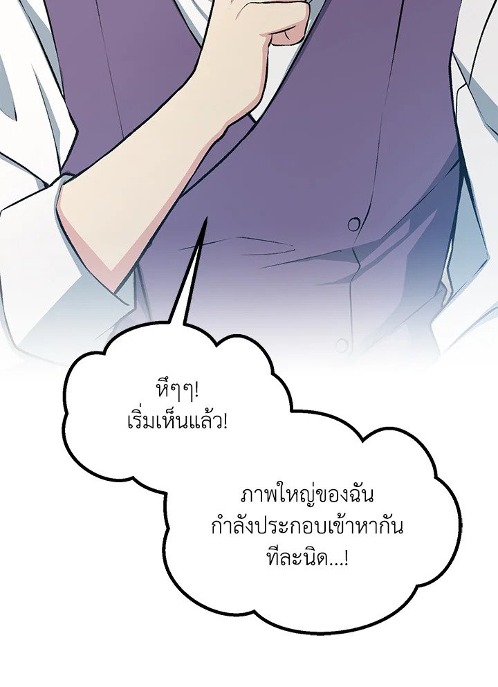 The Sweet Life of a Reincarnation Pro ตอนที่ 57 69