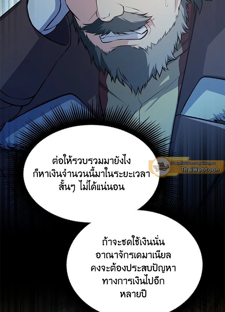 The Sweet Life of a Reincarnation Pro ตอนที่ 57 75