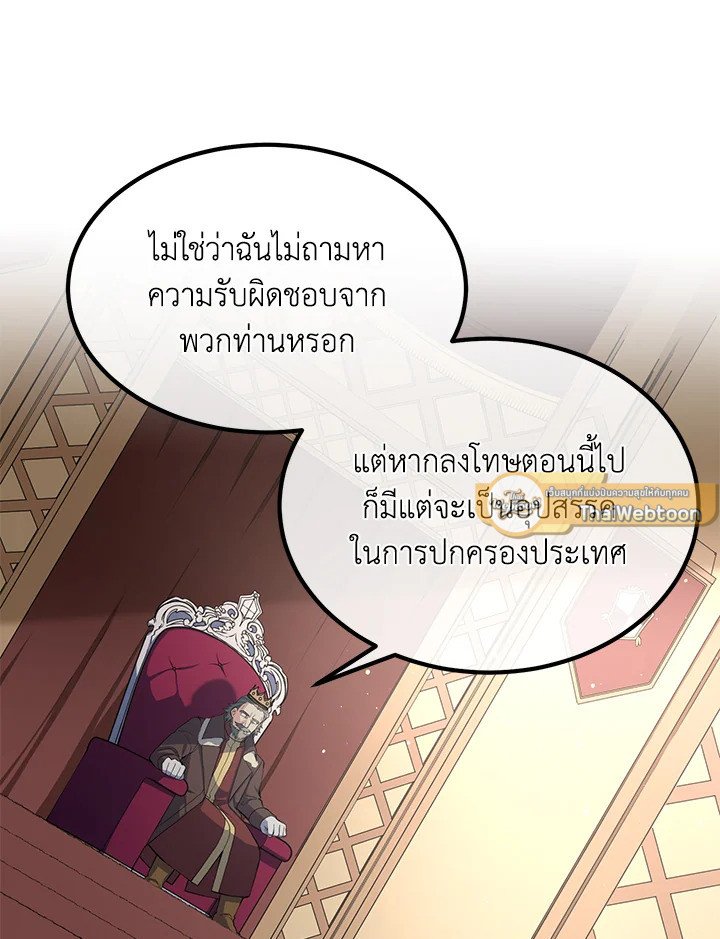 The Sweet Life of a Reincarnation Pro ตอนที่ 57 82