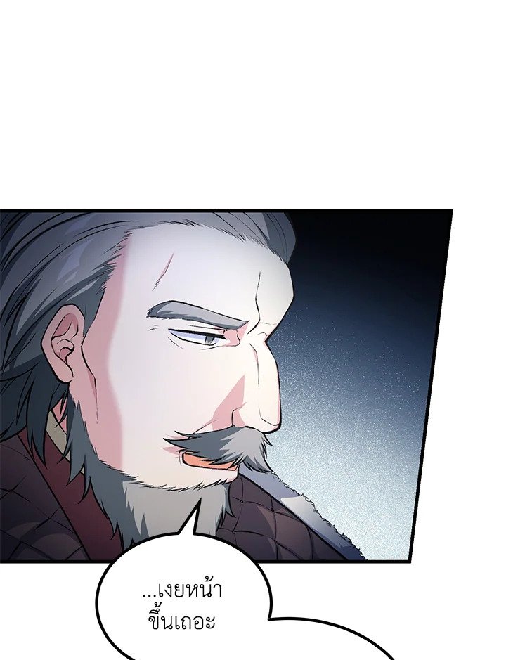 The Sweet Life of a Reincarnation Pro ตอนที่ 57 80