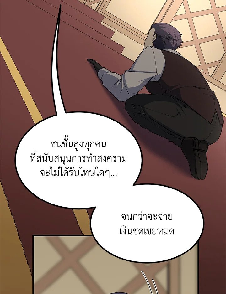 The Sweet Life of a Reincarnation Pro ตอนที่ 57 83