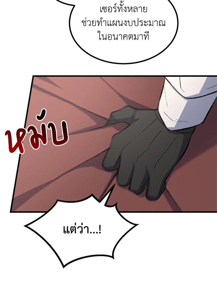 The Sweet Life of a Reincarnation Pro ตอนที่ 57 81