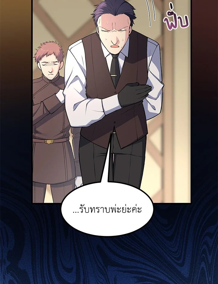 The Sweet Life of a Reincarnation Pro ตอนที่ 57 84