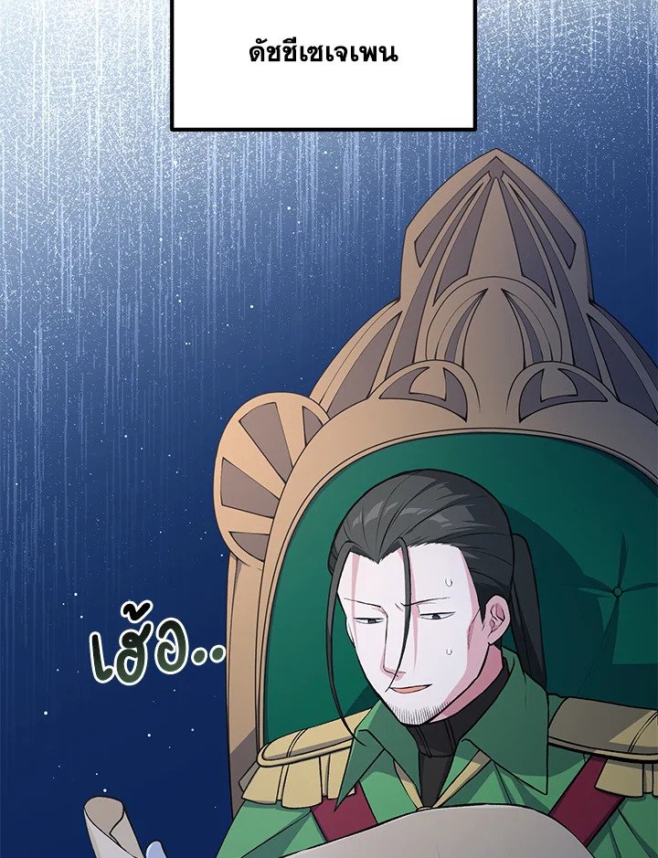 The Sweet Life of a Reincarnation Pro ตอนที่ 57 87