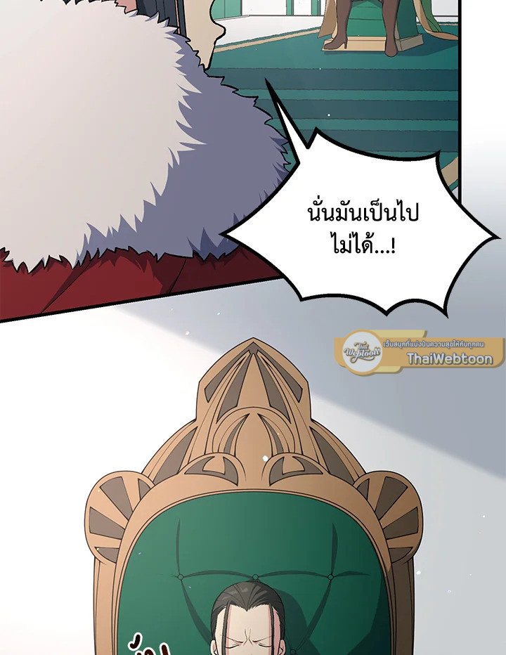 The Sweet Life of a Reincarnation Pro ตอนที่ 57 90