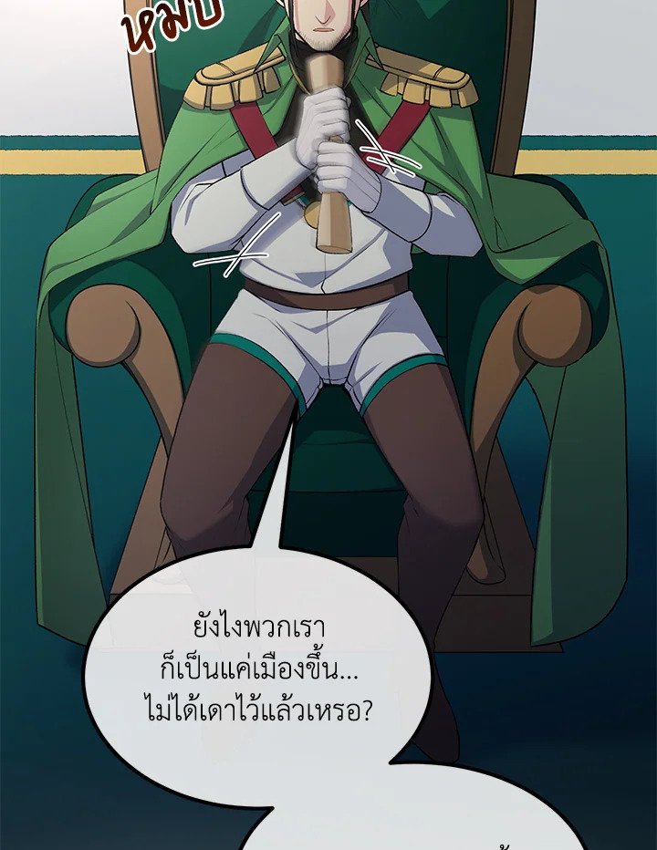 The Sweet Life of a Reincarnation Pro ตอนที่ 57 91