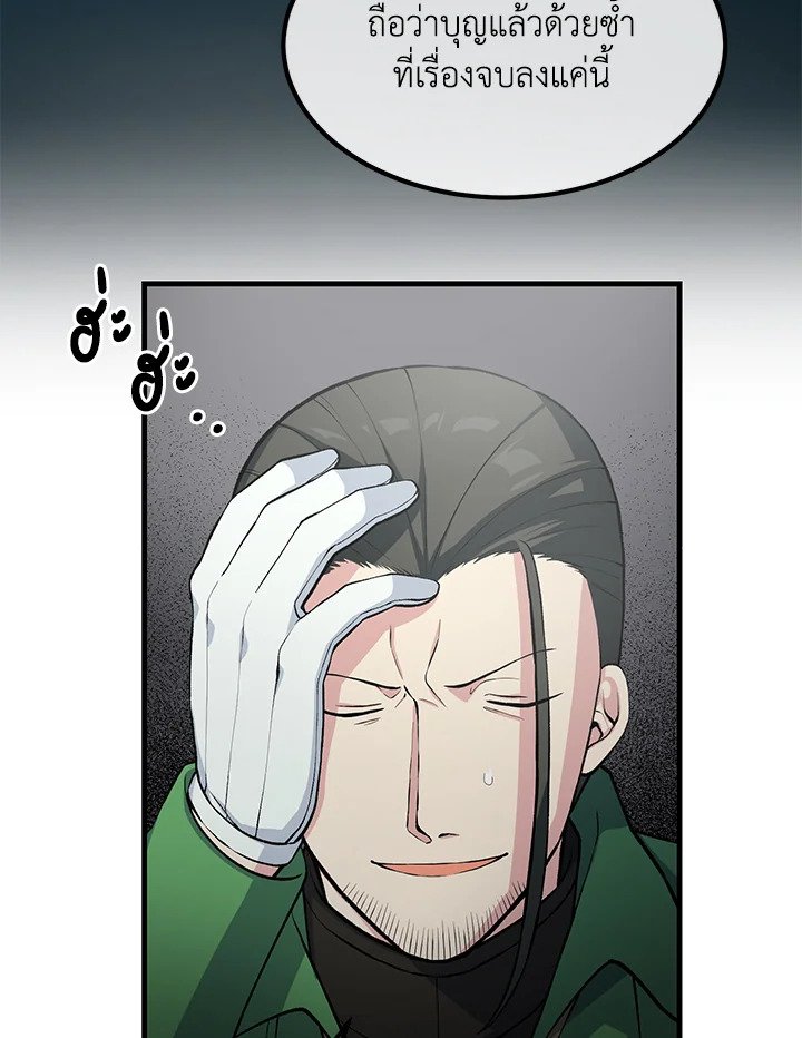 The Sweet Life of a Reincarnation Pro ตอนที่ 57 92