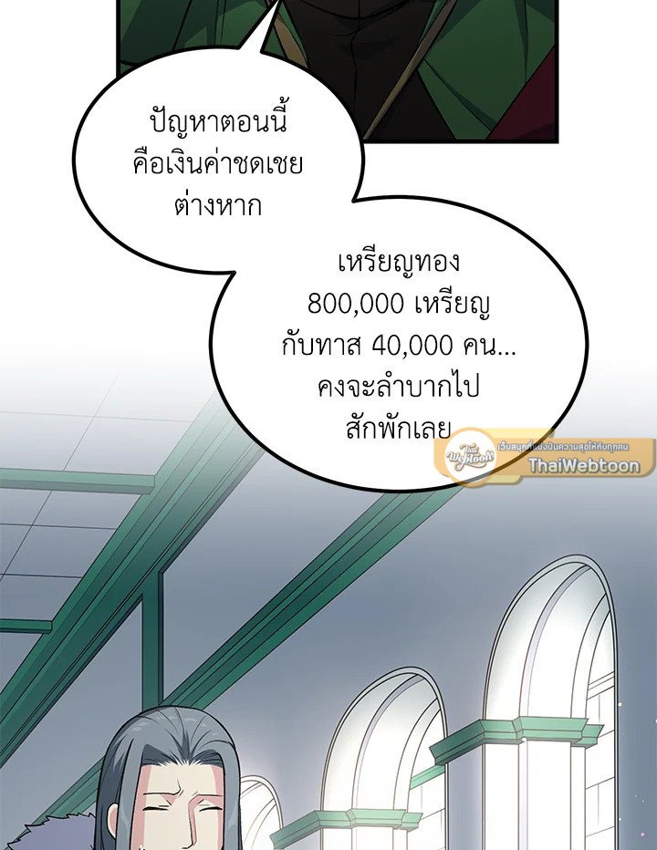 The Sweet Life of a Reincarnation Pro ตอนที่ 57 93
