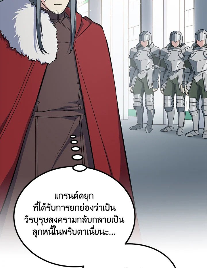 The Sweet Life of a Reincarnation Pro ตอนที่ 57 94