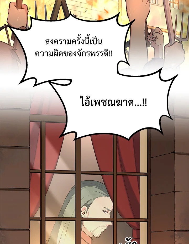 The Sweet Life of a Reincarnation Pro ตอนที่ 57 98