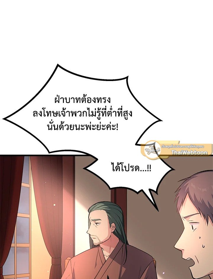 The Sweet Life of a Reincarnation Pro ตอนที่ 57 100