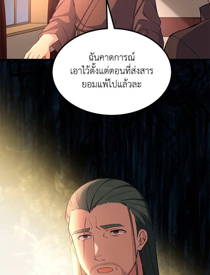 The Sweet Life of a Reincarnation Pro ตอนที่ 57 101