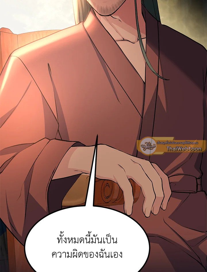 The Sweet Life of a Reincarnation Pro ตอนที่ 57 102