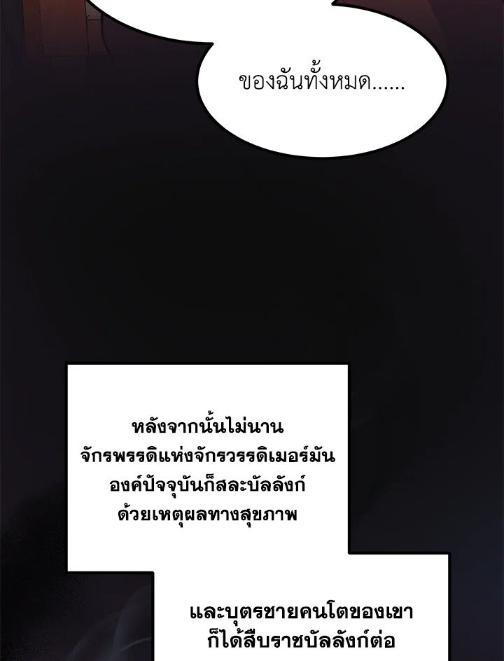 The Sweet Life of a Reincarnation Pro ตอนที่ 57 103