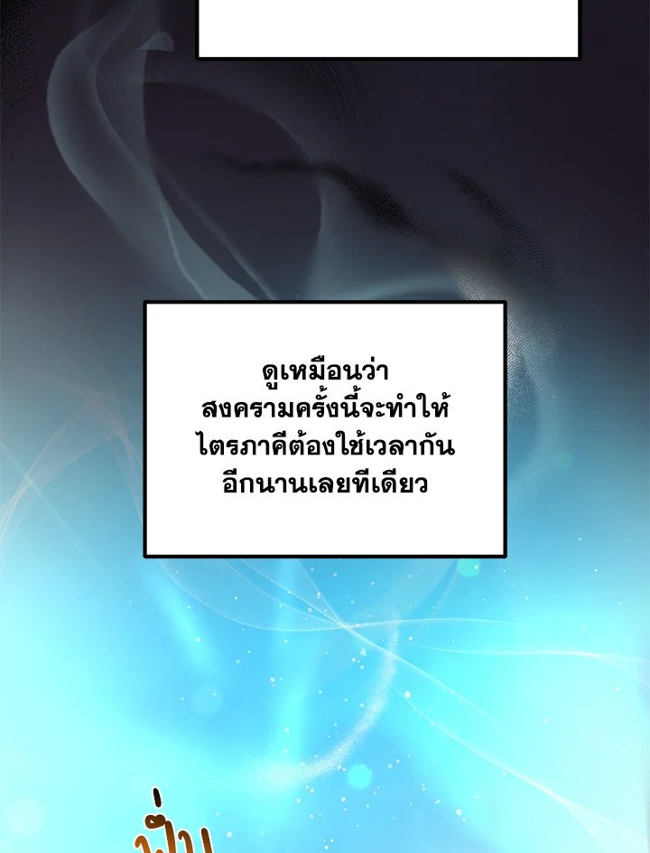 The Sweet Life of a Reincarnation Pro ตอนที่ 57 104