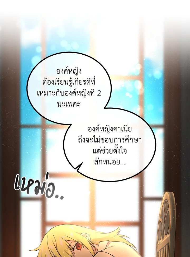 The Sweet Life of a Reincarnation Pro ตอนที่ 58 7