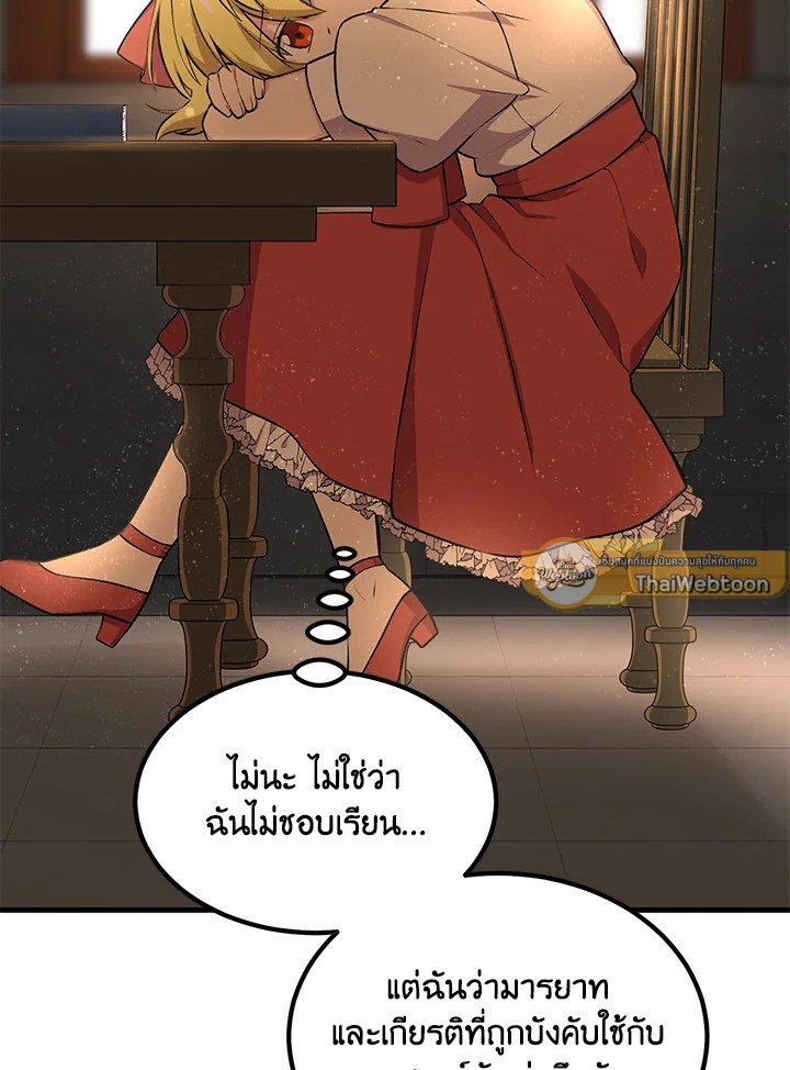 The Sweet Life of a Reincarnation Pro ตอนที่ 58 8