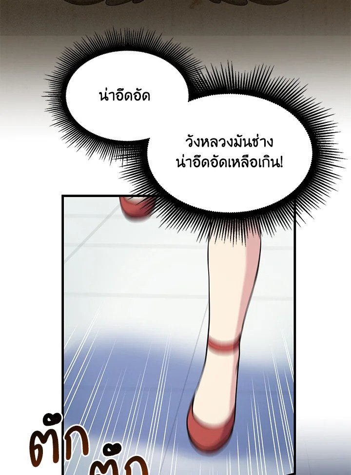 The Sweet Life of a Reincarnation Pro ตอนที่ 58 3