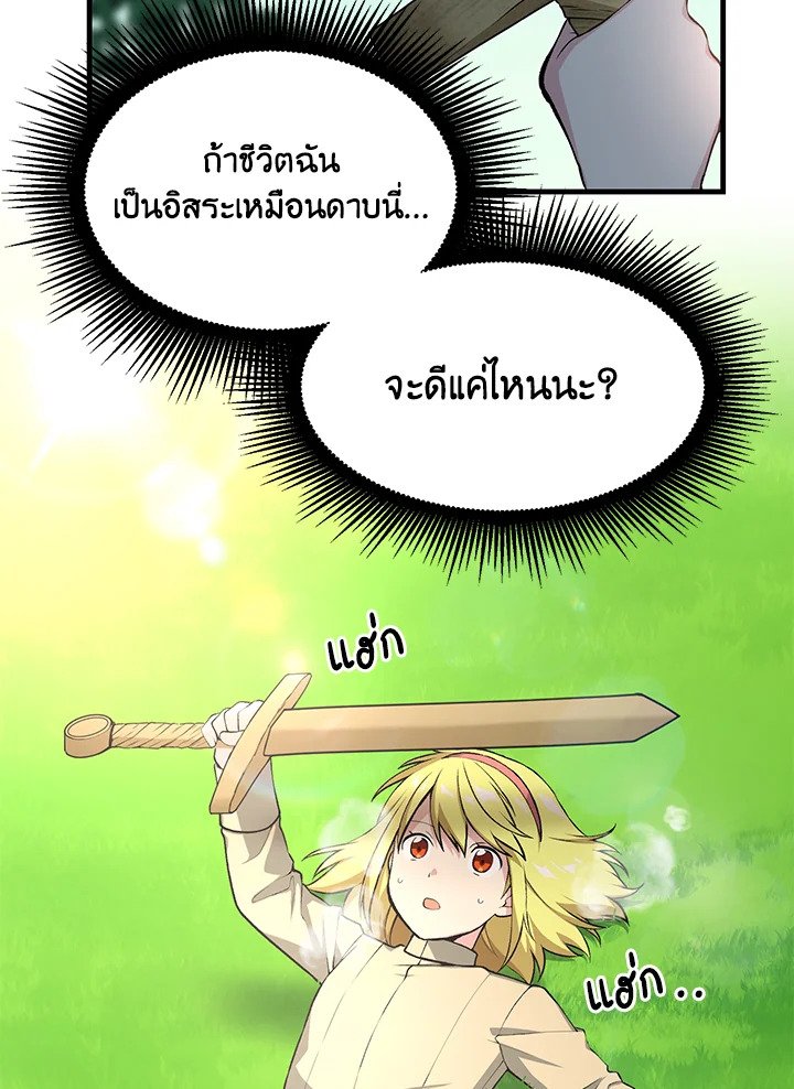 The Sweet Life of a Reincarnation Pro ตอนที่ 58 15