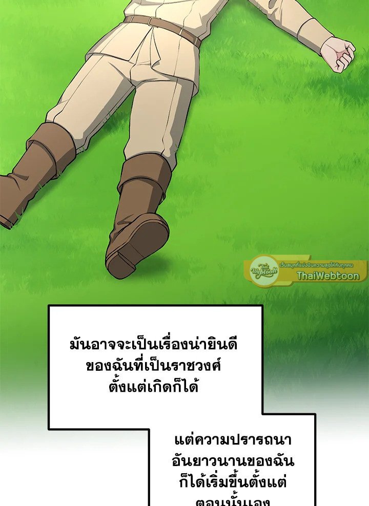 The Sweet Life of a Reincarnation Pro ตอนที่ 58 16