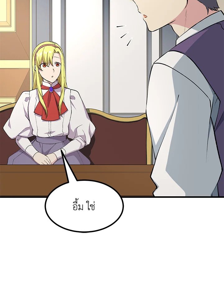 The Sweet Life of a Reincarnation Pro ตอนที่ 58 20