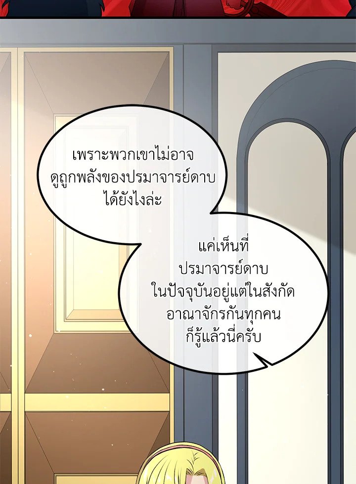 The Sweet Life of a Reincarnation Pro ตอนที่ 58 27