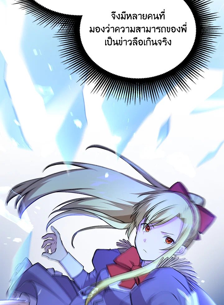 The Sweet Life of a Reincarnation Pro ตอนที่ 58 24