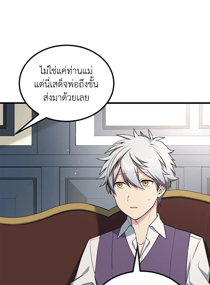 The Sweet Life of a Reincarnation Pro ตอนที่ 58 21