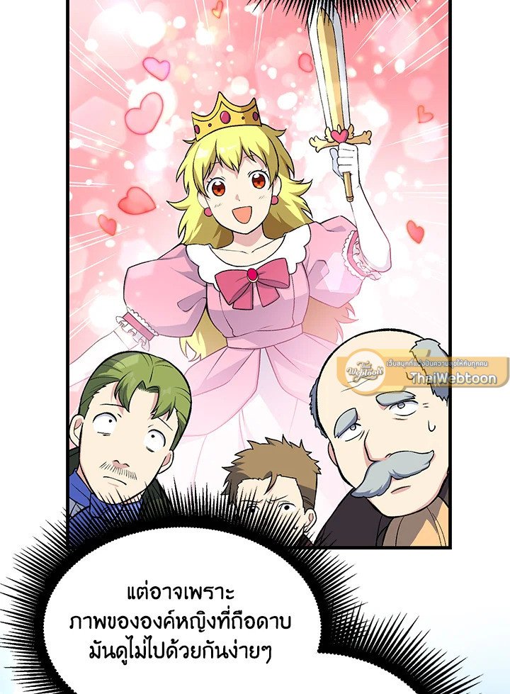 The Sweet Life of a Reincarnation Pro ตอนที่ 58 23