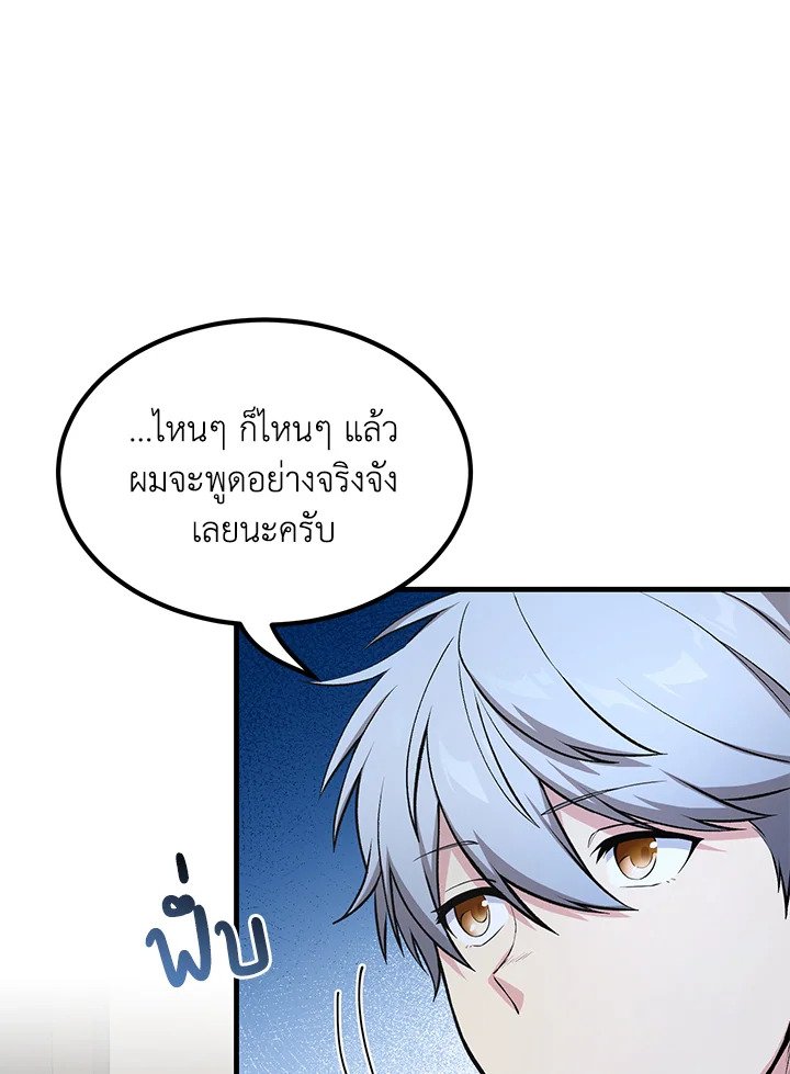 The Sweet Life of a Reincarnation Pro ตอนที่ 58 29