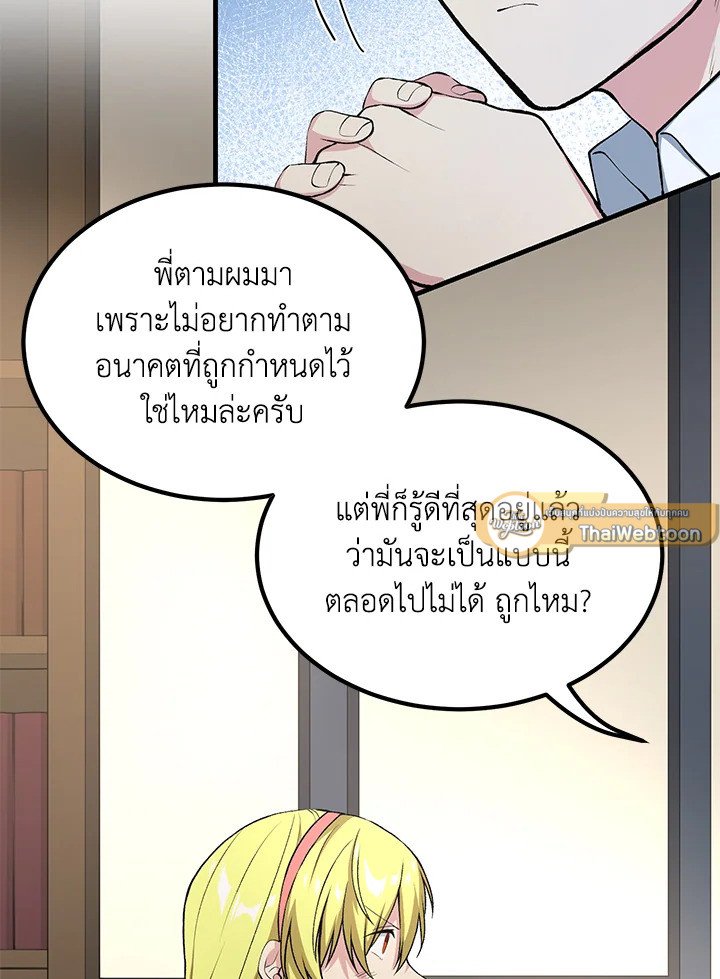 The Sweet Life of a Reincarnation Pro ตอนที่ 58 30