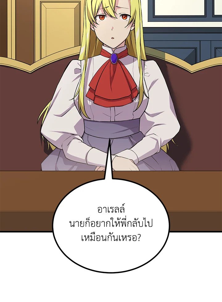 The Sweet Life of a Reincarnation Pro ตอนที่ 58 28