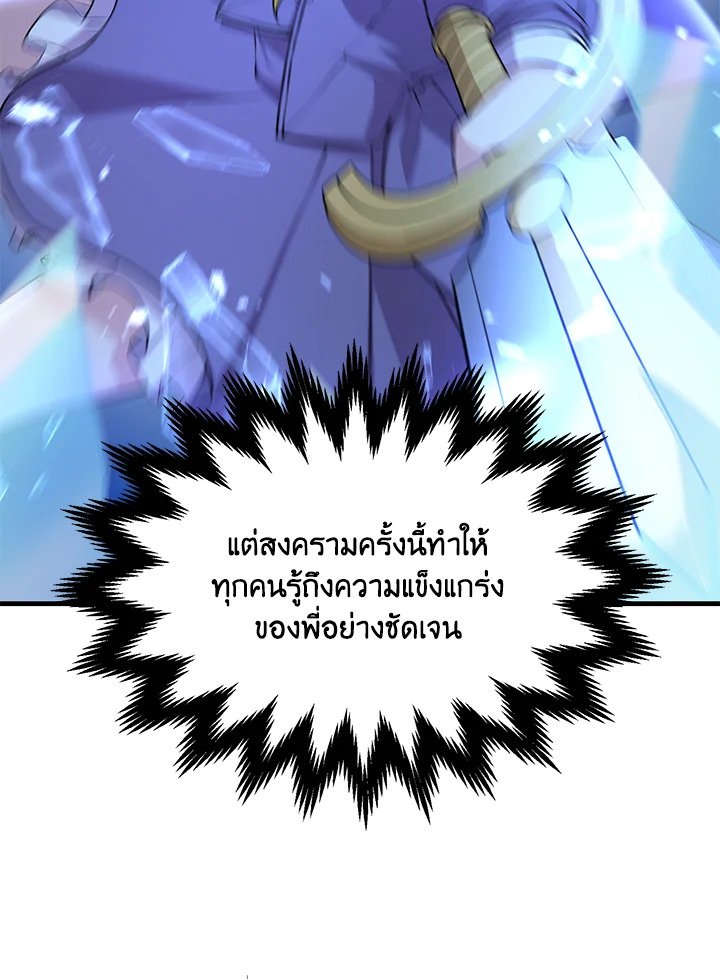 The Sweet Life of a Reincarnation Pro ตอนที่ 58 25