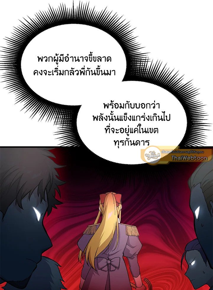 The Sweet Life of a Reincarnation Pro ตอนที่ 58 26
