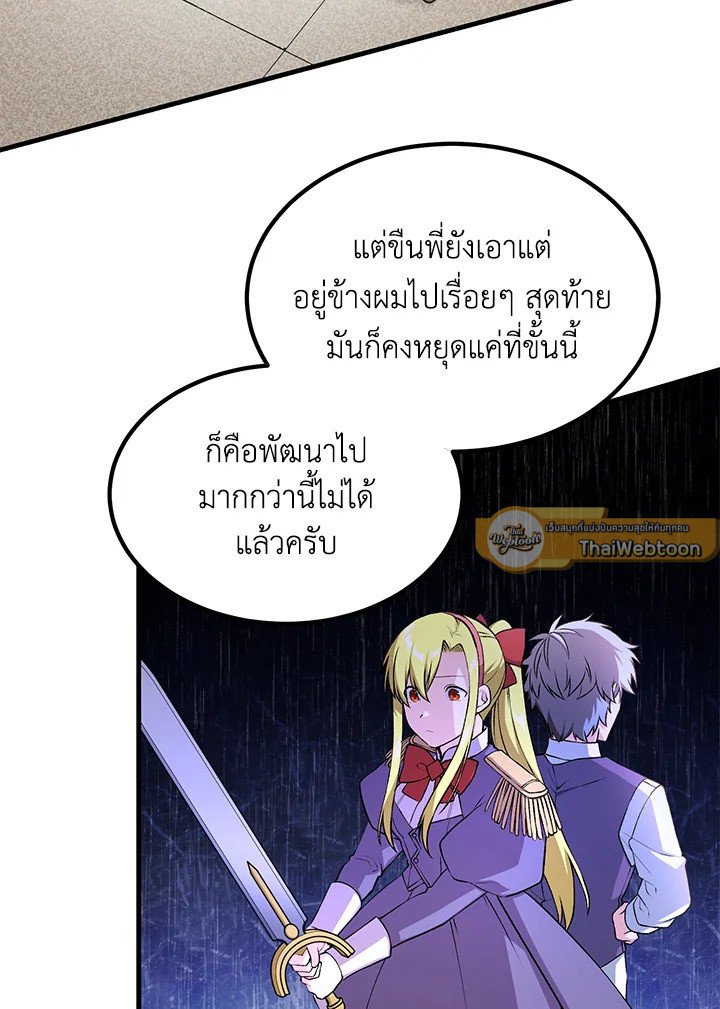 The Sweet Life of a Reincarnation Pro ตอนที่ 58 33