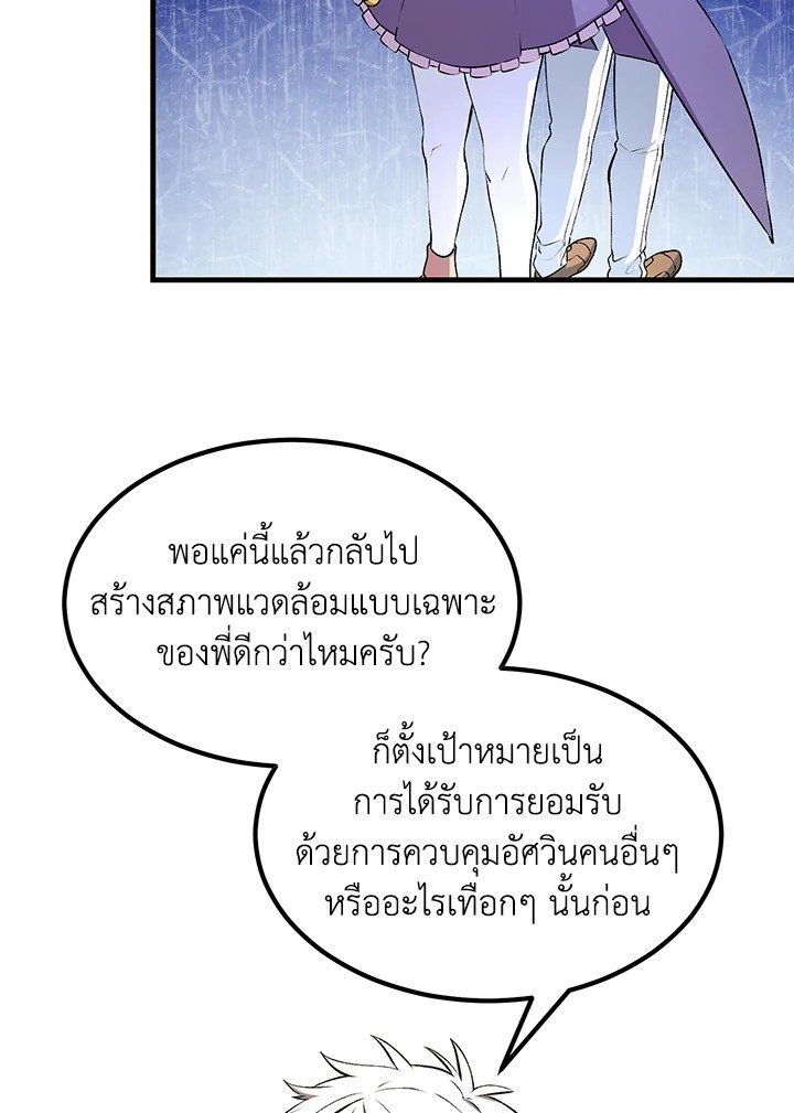 The Sweet Life of a Reincarnation Pro ตอนที่ 58 34