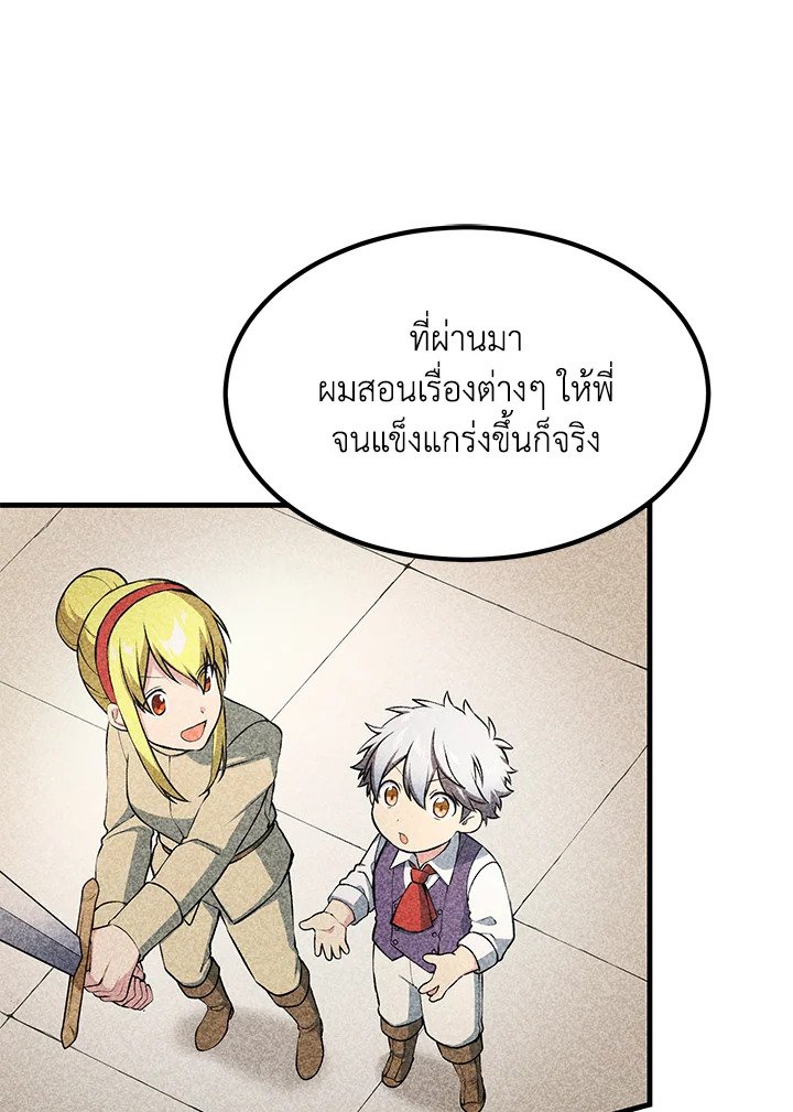 The Sweet Life of a Reincarnation Pro ตอนที่ 58 32