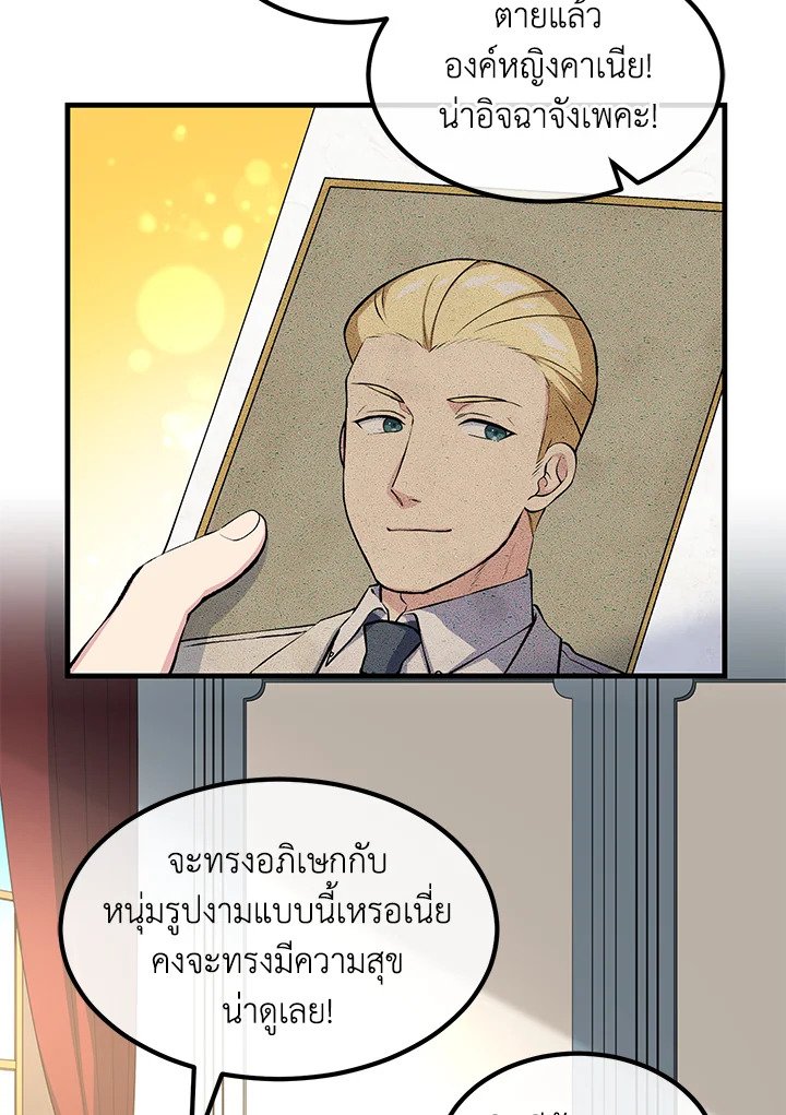 The Sweet Life of a Reincarnation Pro ตอนที่ 58 43