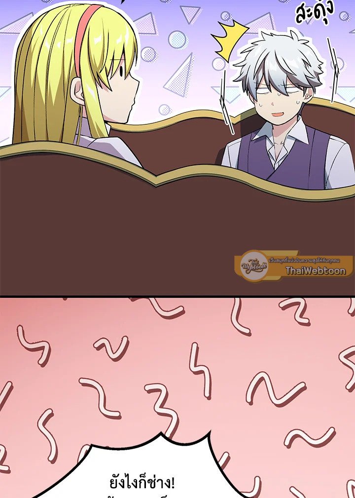 The Sweet Life of a Reincarnation Pro ตอนที่ 58 38