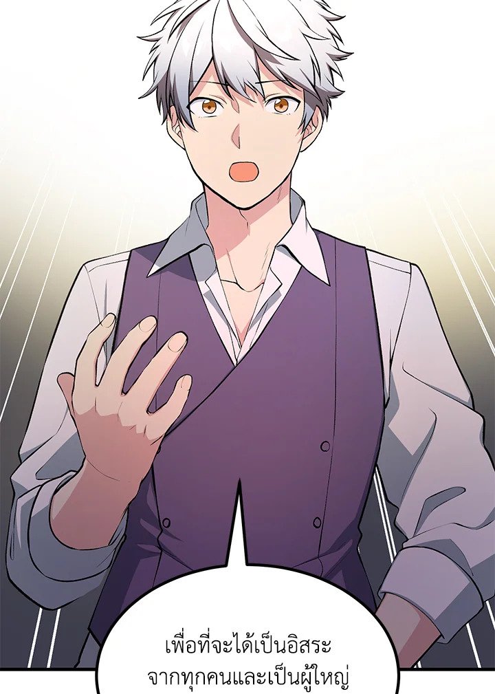 The Sweet Life of a Reincarnation Pro ตอนที่ 58 35
