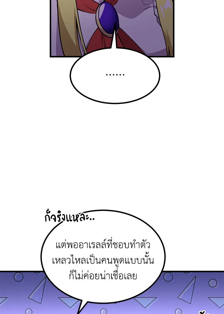 The Sweet Life of a Reincarnation Pro ตอนที่ 58 37