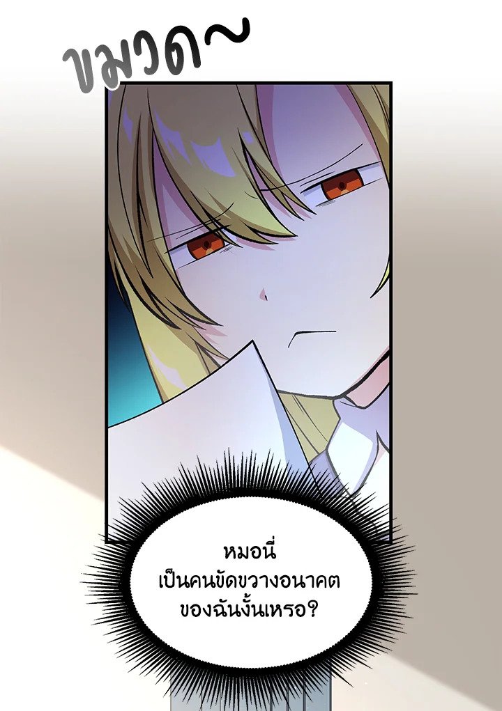 The Sweet Life of a Reincarnation Pro ตอนที่ 58 45