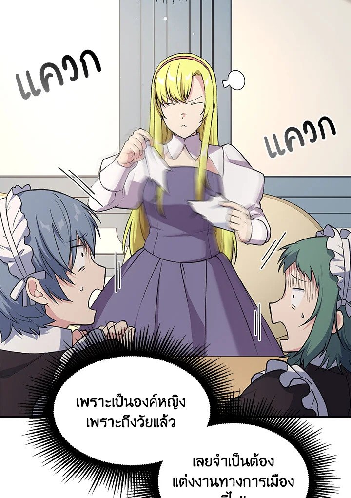 The Sweet Life of a Reincarnation Pro ตอนที่ 58 46