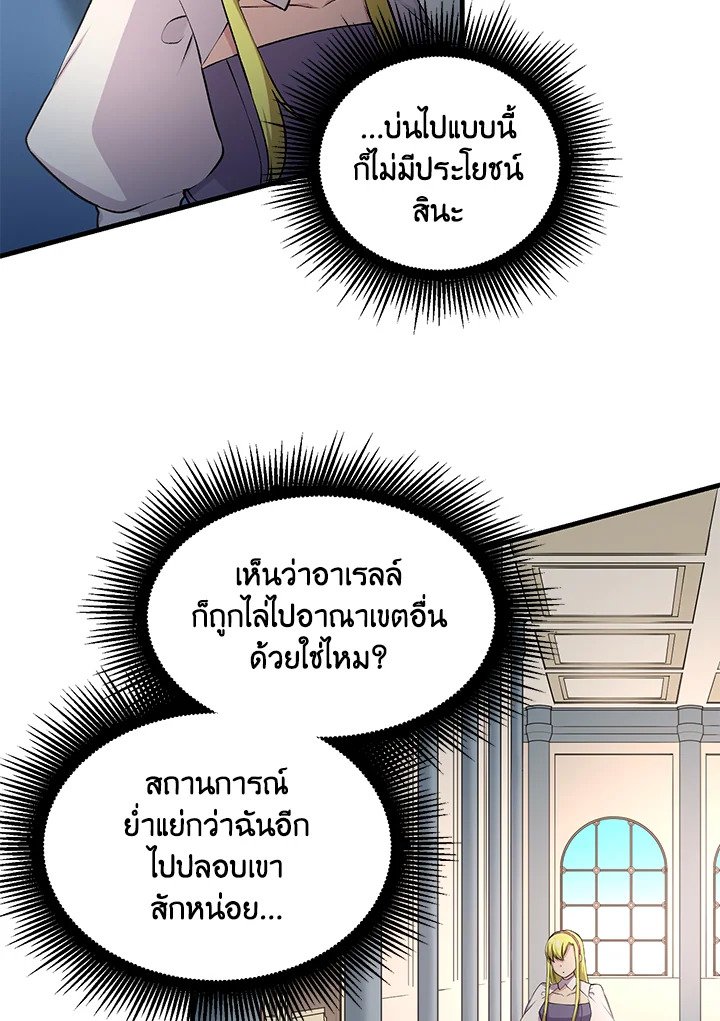 The Sweet Life of a Reincarnation Pro ตอนที่ 58 48
