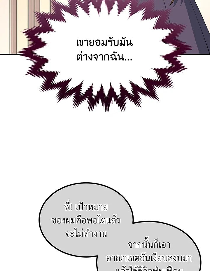 The Sweet Life of a Reincarnation Pro ตอนที่ 58 54