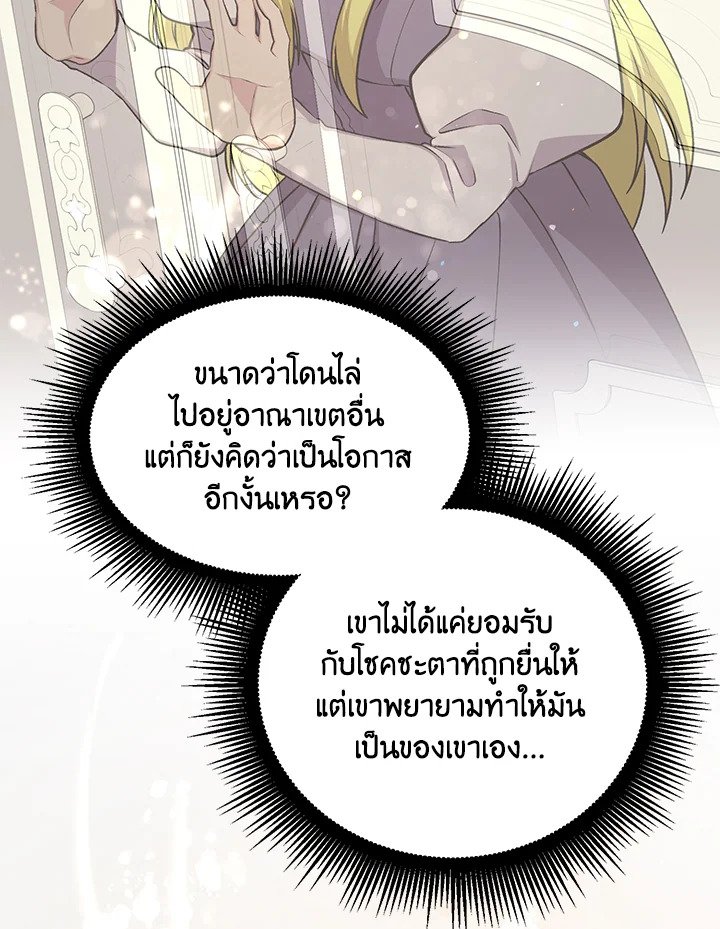 The Sweet Life of a Reincarnation Pro ตอนที่ 58 57