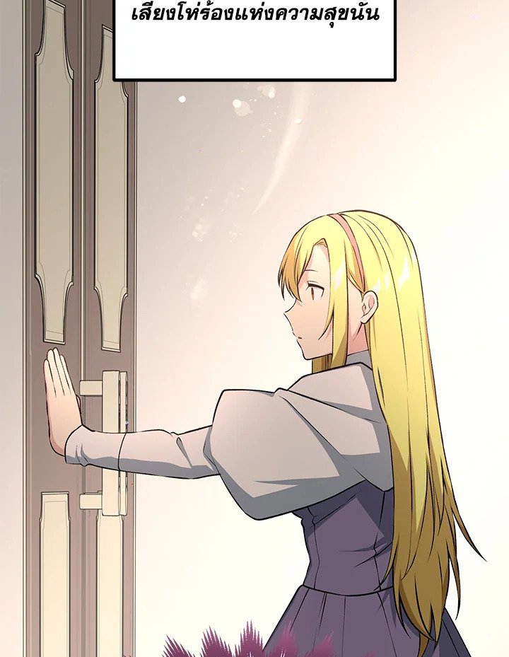 The Sweet Life of a Reincarnation Pro ตอนที่ 58 53