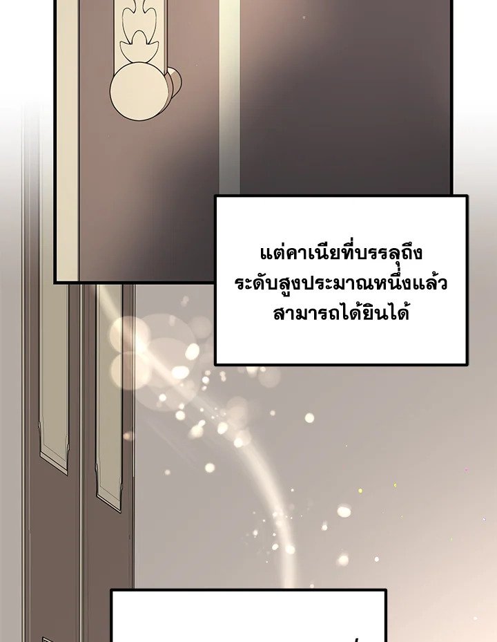 The Sweet Life of a Reincarnation Pro ตอนที่ 58 52