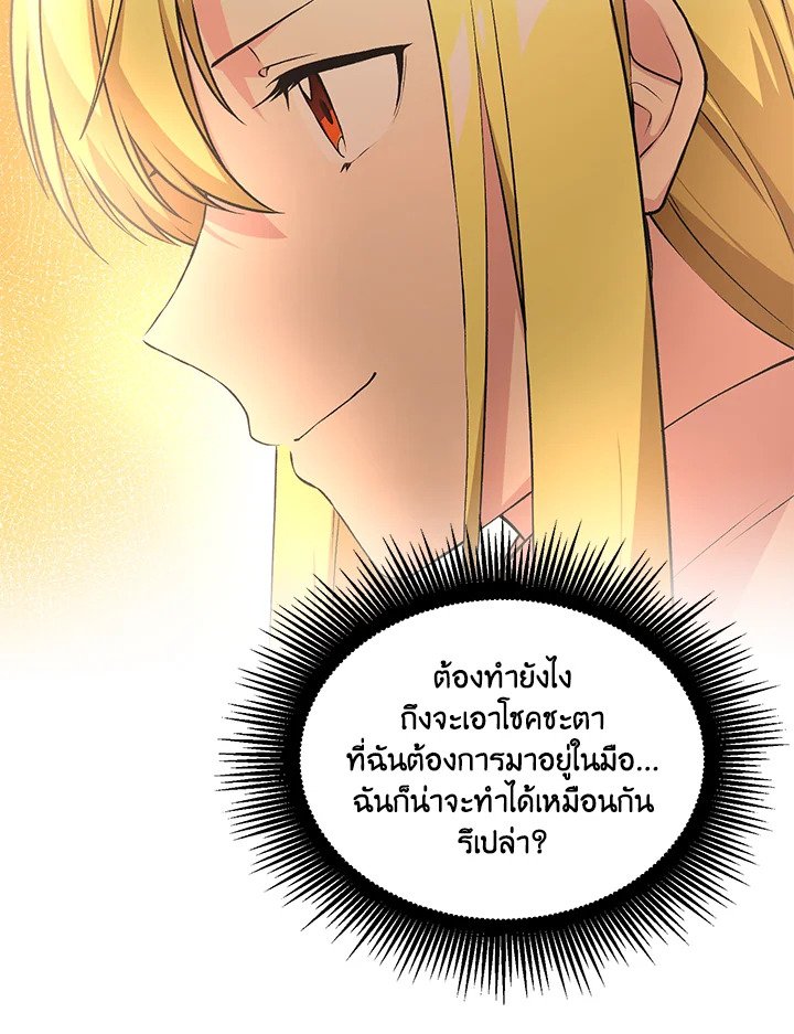 The Sweet Life of a Reincarnation Pro ตอนที่ 58 60