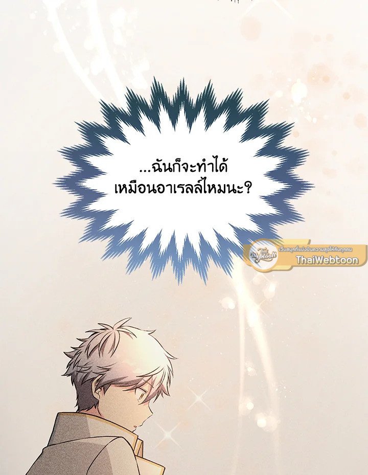 The Sweet Life of a Reincarnation Pro ตอนที่ 58 58